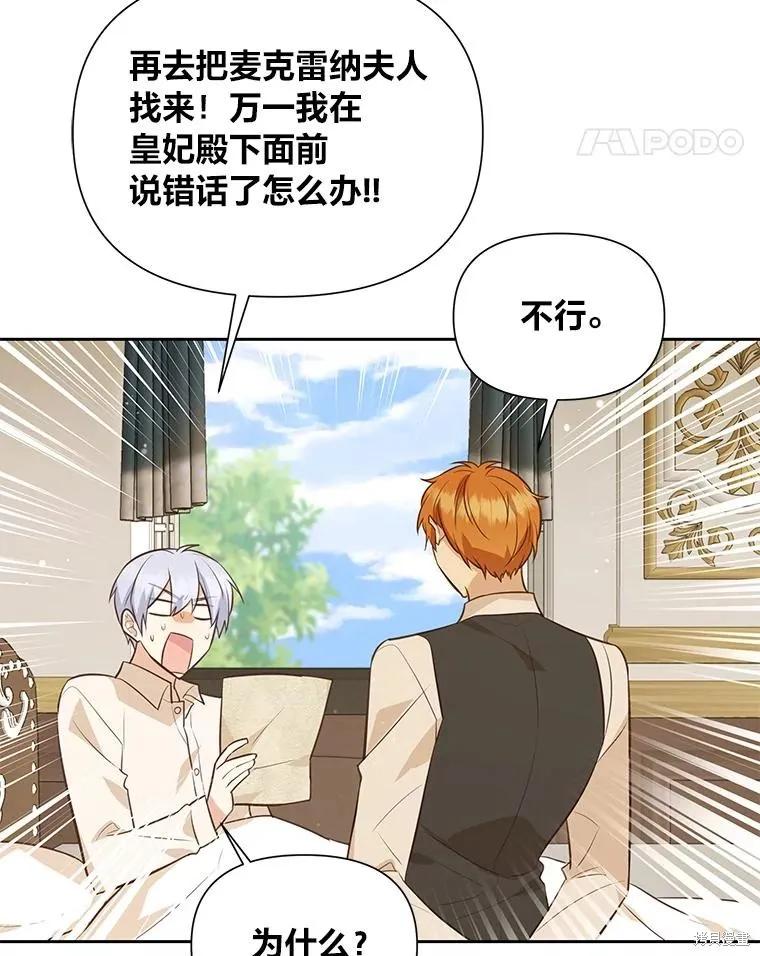 《既然是配角就跟我谈恋爱吧》第122话 第106页
