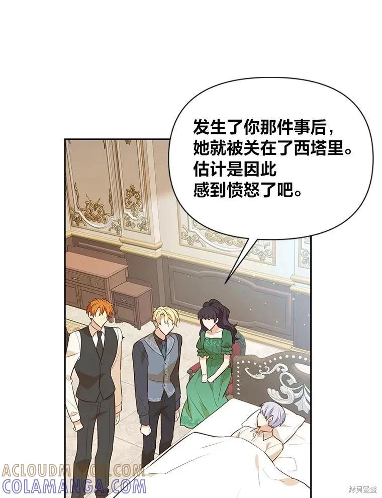 《既然是配角就跟我谈恋爱吧》第122话 第49页