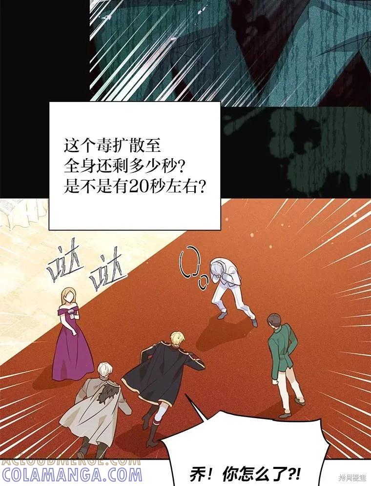 《既然是配角就跟我谈恋爱吧》第122话 第5页