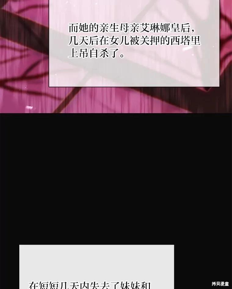《既然是配角就跟我谈恋爱吧》第122话 第84页