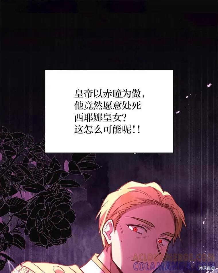 《既然是配角就跟我谈恋爱吧》第122话 第57页