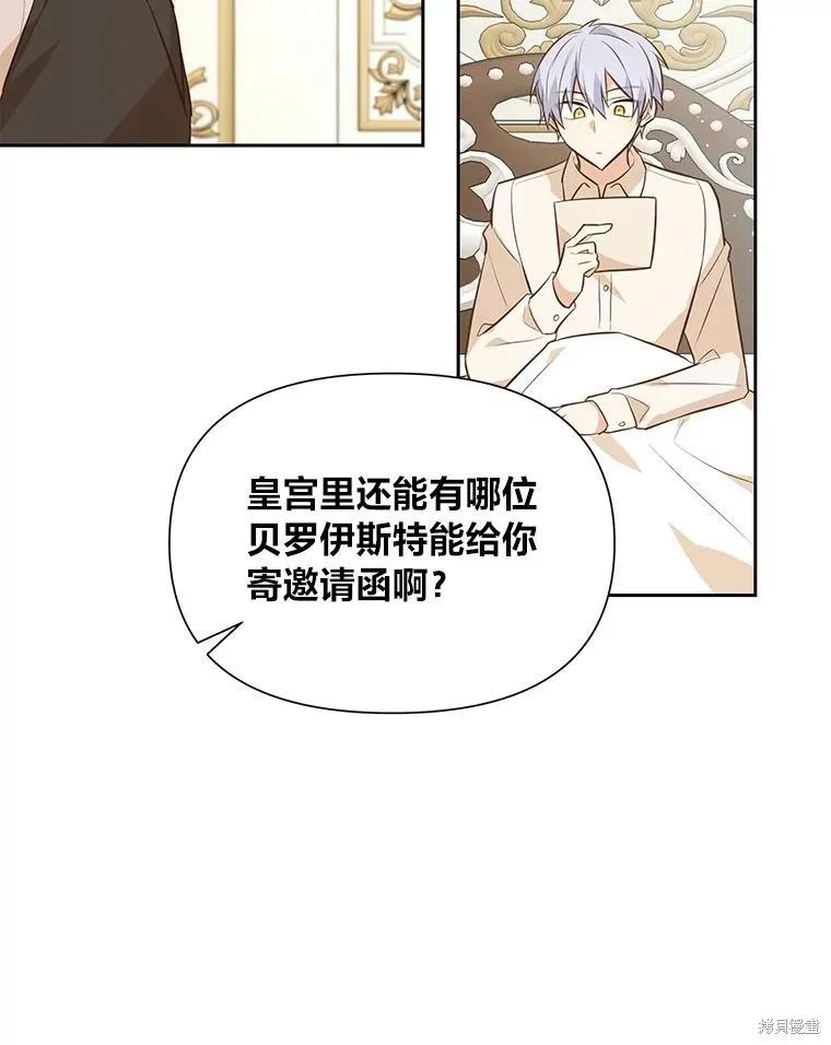 《既然是配角就跟我谈恋爱吧》第122话 第100页