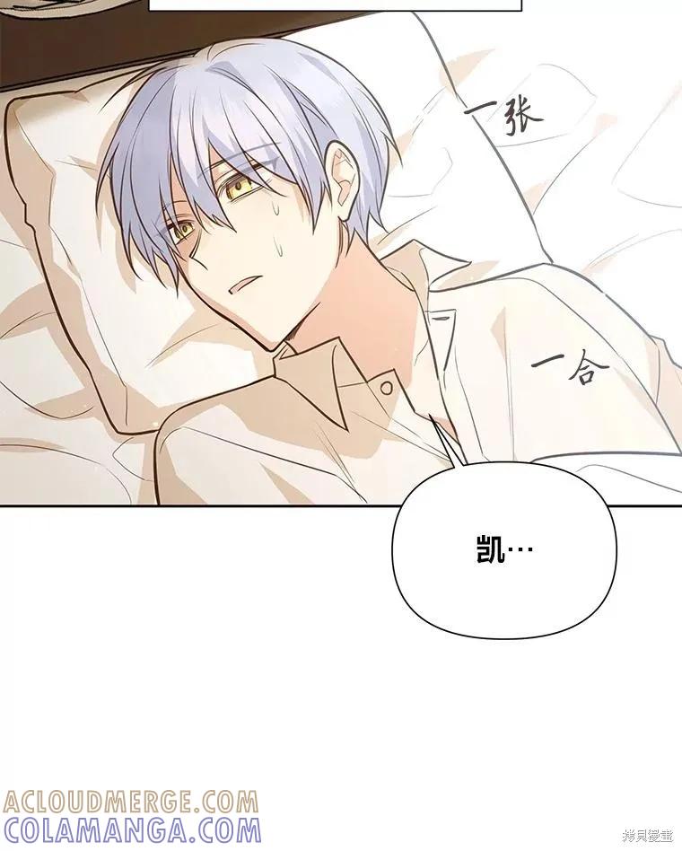 《既然是配角就跟我谈恋爱吧》第122话 第29页