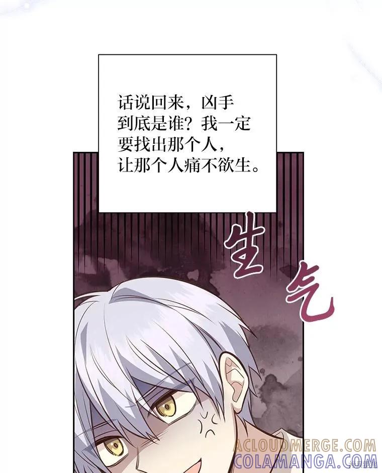 《既然是配角就跟我谈恋爱吧》第122话 第41页