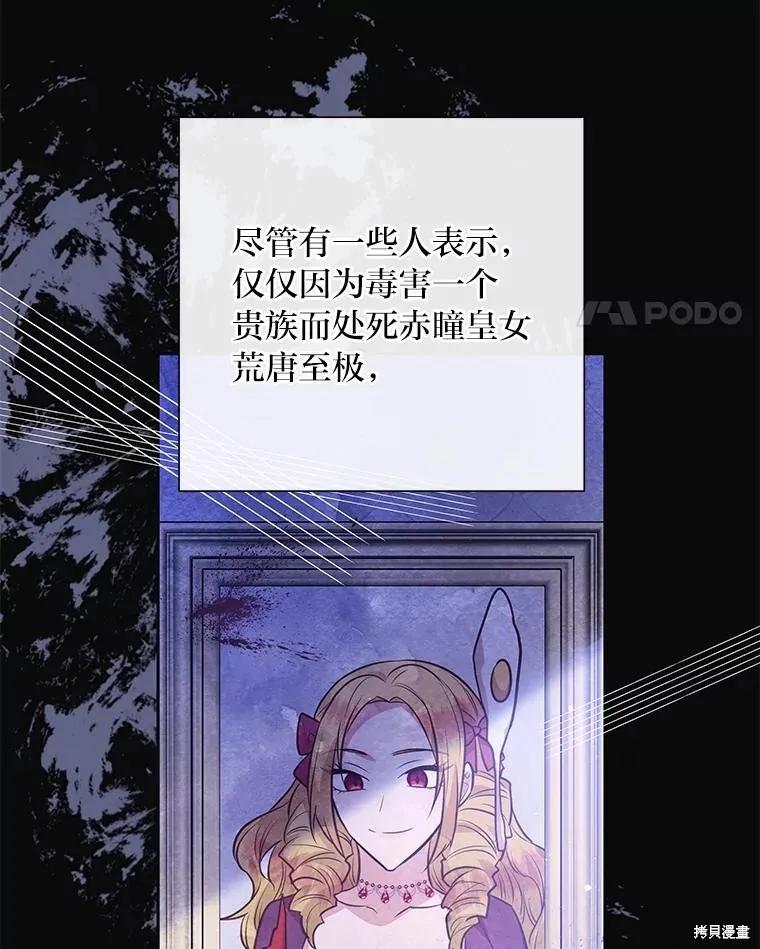 《既然是配角就跟我谈恋爱吧》第122话 第86页