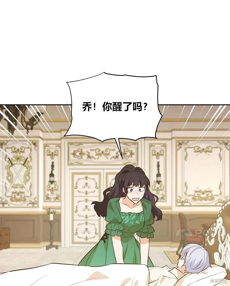 《既然是配角就跟我谈恋爱吧》第122话 第24页