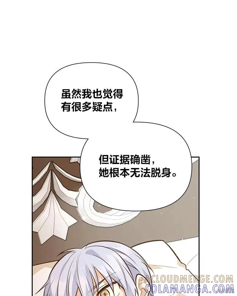 《既然是配角就跟我谈恋爱吧》第122话 第61页
