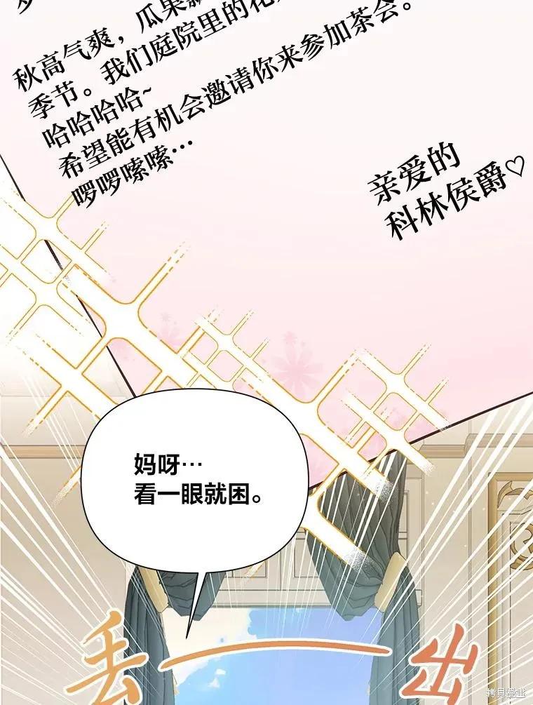 《既然是配角就跟我谈恋爱吧》第122话 第94页