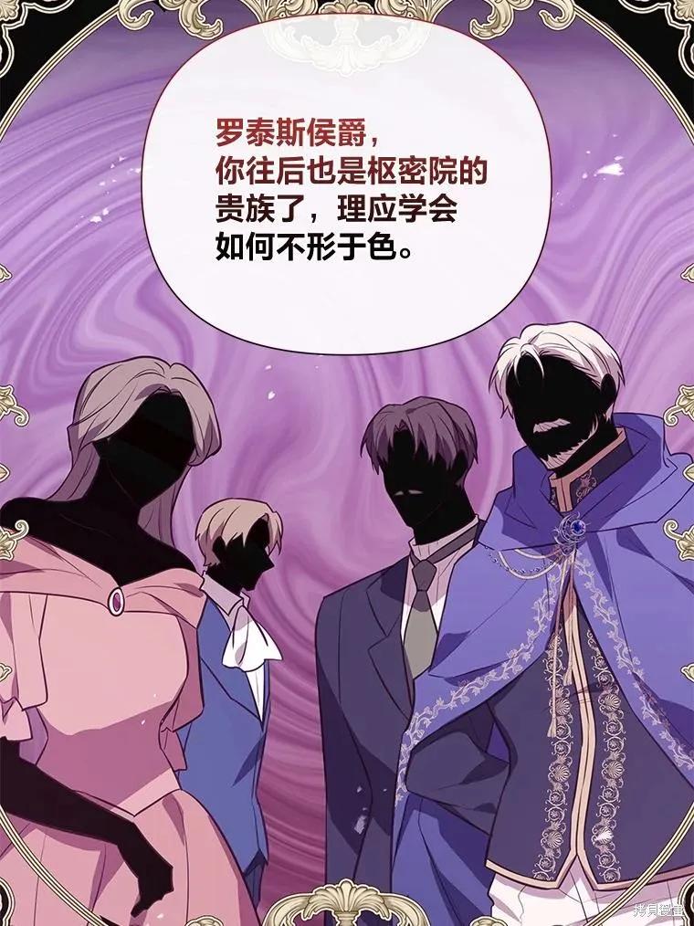 《既然是配角就跟我谈恋爱吧》第123话 第50页
