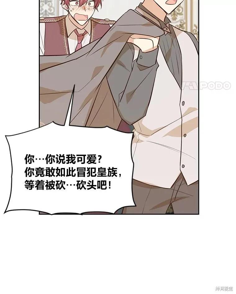 《既然是配角就跟我谈恋爱吧》第123话 第18页