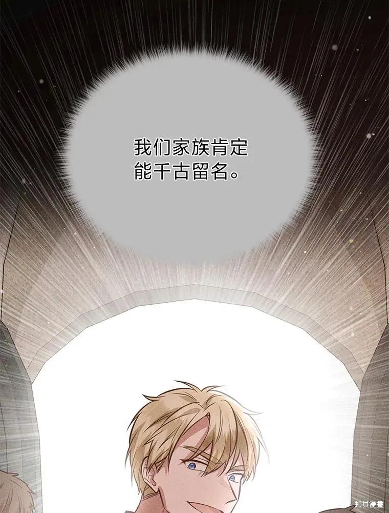 《既然是配角就跟我谈恋爱吧》第123话 第94页