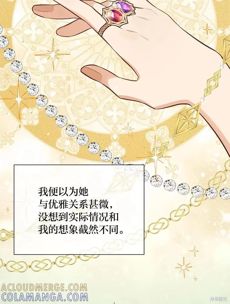《既然是配角就跟我谈恋爱吧》第123话 第37页