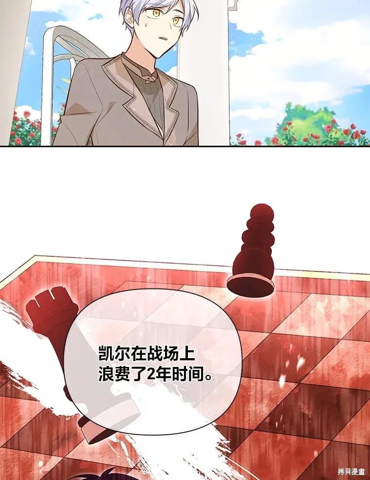《既然是配角就跟我谈恋爱吧》第123话 第68页