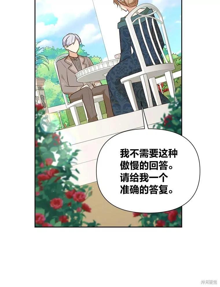 《既然是配角就跟我谈恋爱吧》第123话 第86页