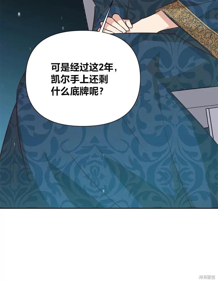 《既然是配角就跟我谈恋爱吧》第123话 第71页