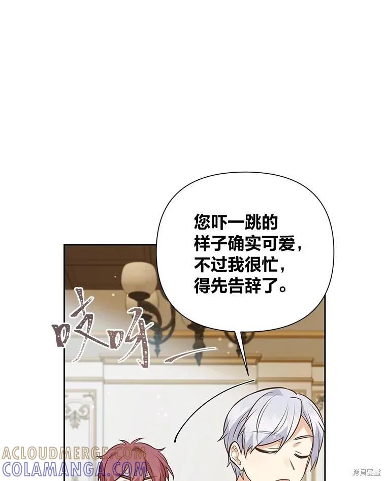 《既然是配角就跟我谈恋爱吧》第123话 第17页