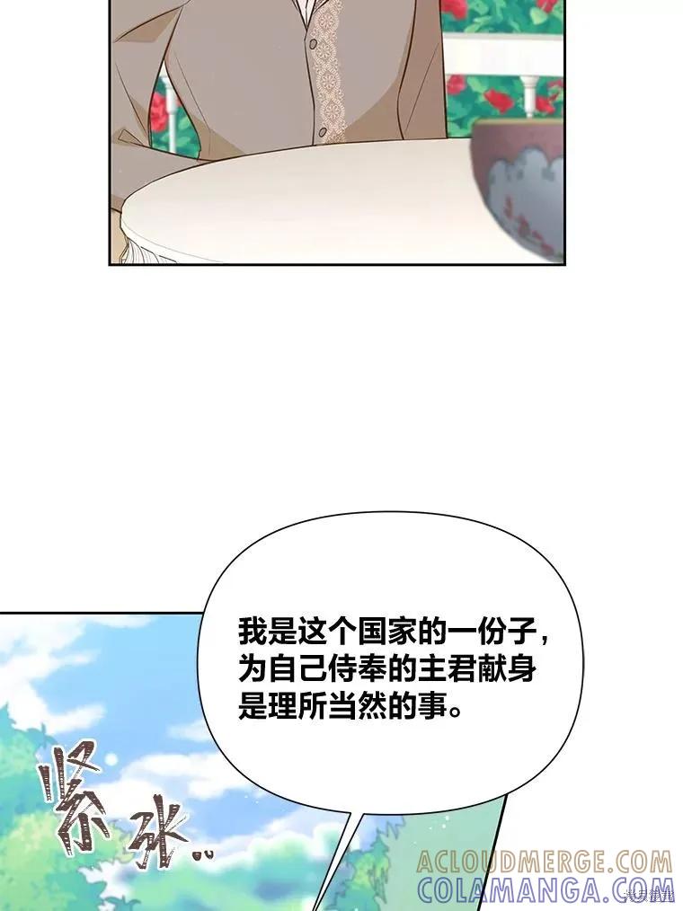 《既然是配角就跟我谈恋爱吧》第123话 第45页