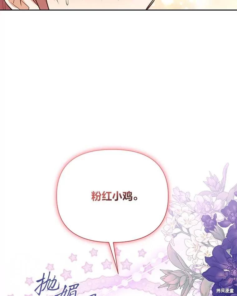 《既然是配角就跟我谈恋爱吧》第123话 第20页