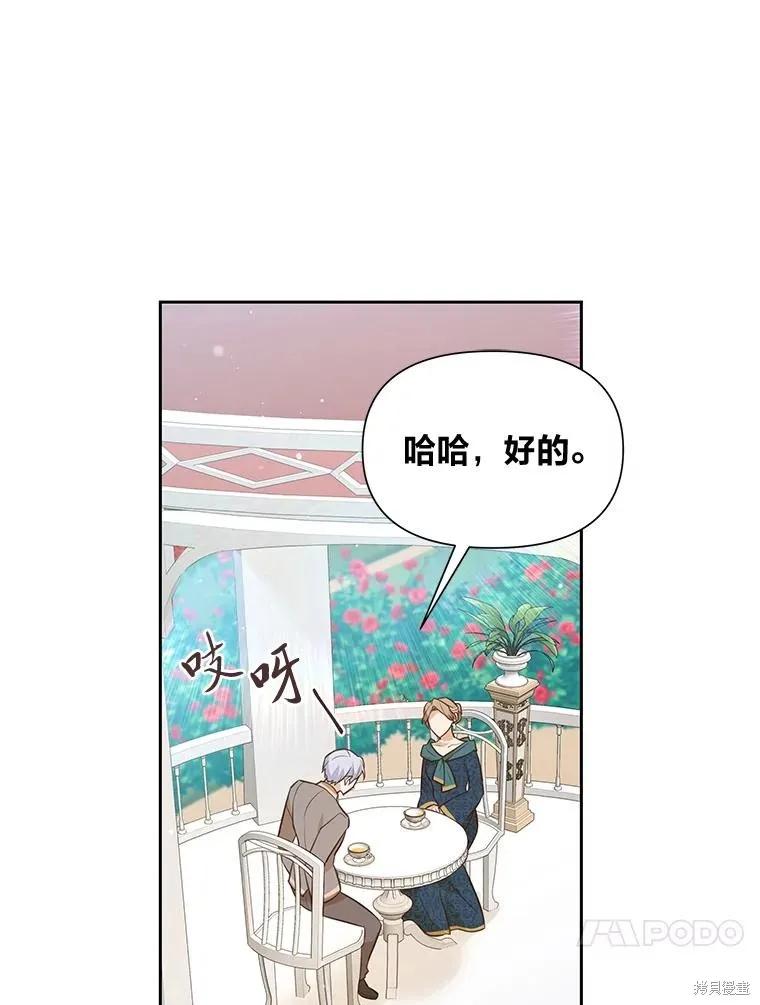 《既然是配角就跟我谈恋爱吧》第123话 第34页