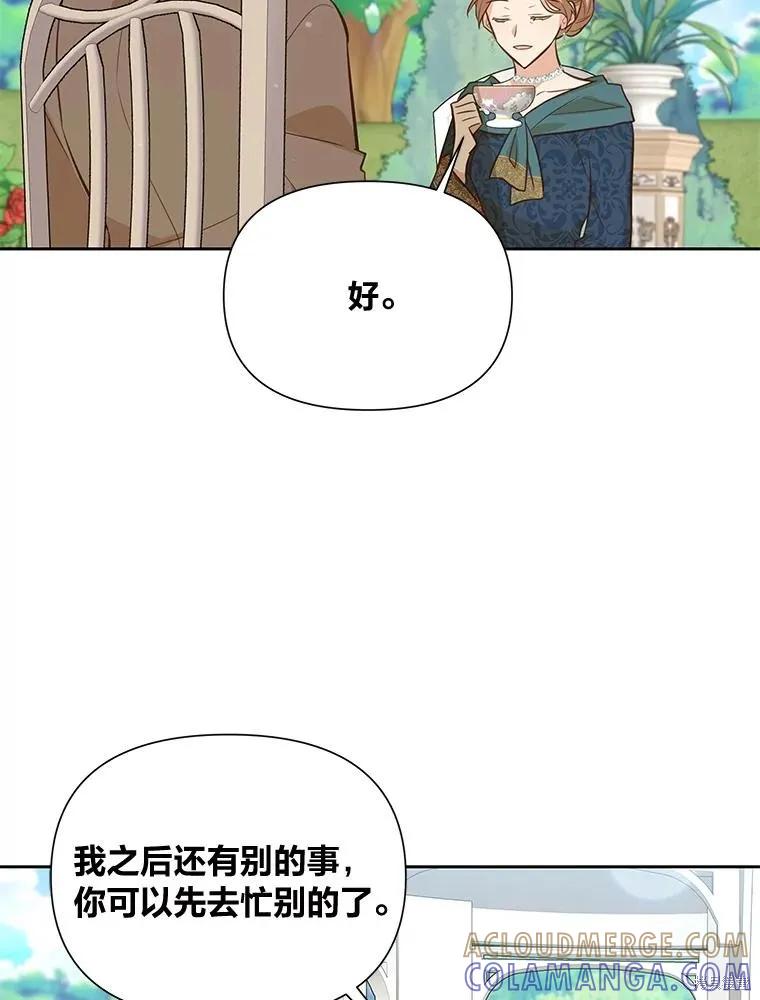 《既然是配角就跟我谈恋爱吧》第123话 第89页