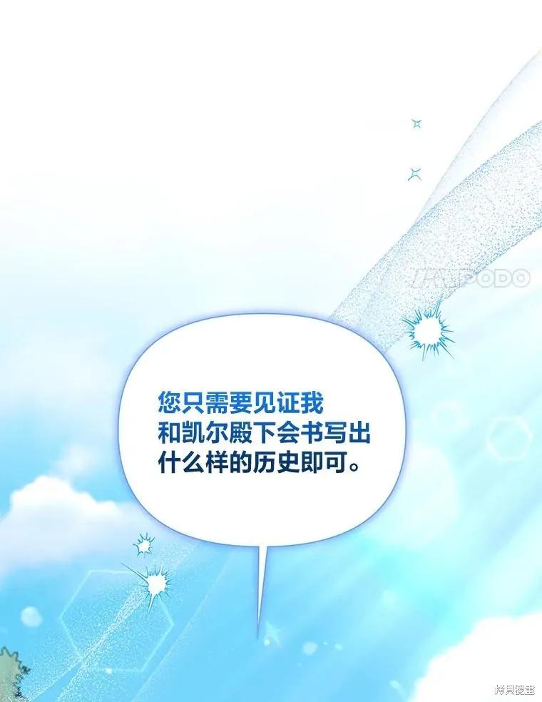 《既然是配角就跟我谈恋爱吧》第123话 第80页