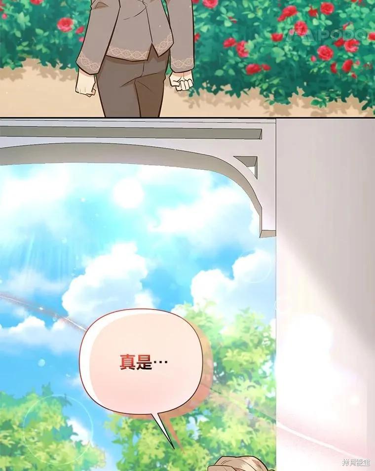 《既然是配角就跟我谈恋爱吧》第123话 第100页