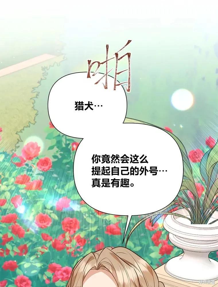 《既然是配角就跟我谈恋爱吧》第123话 第56页