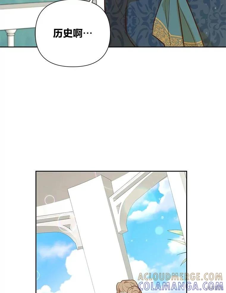 《既然是配角就跟我谈恋爱吧》第123话 第85页