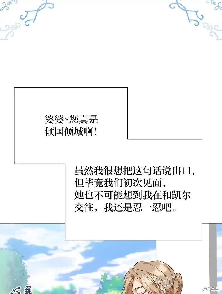 《既然是配角就跟我谈恋爱吧》第123话 第40页