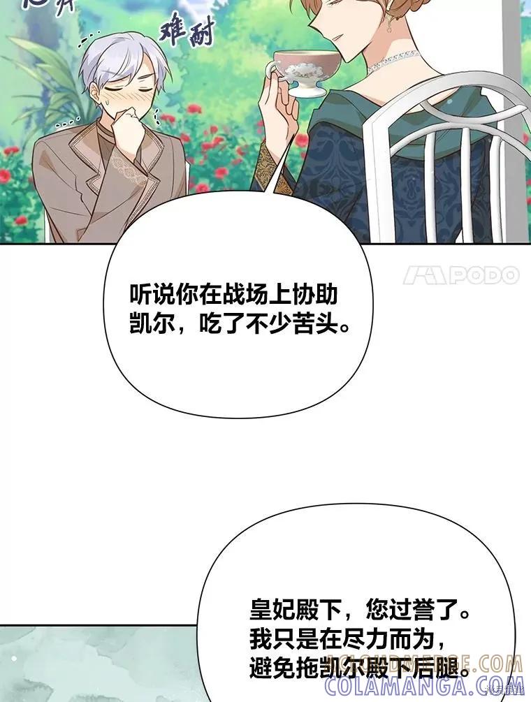 《既然是配角就跟我谈恋爱吧》第123话 第41页