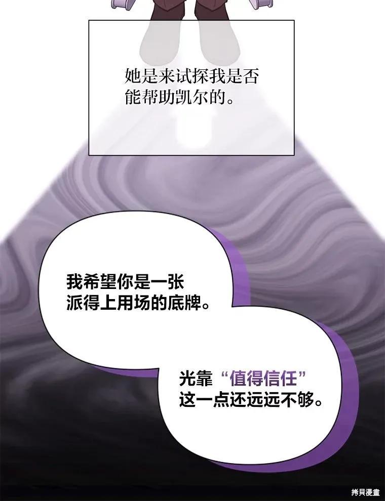 《既然是配角就跟我谈恋爱吧》第123话 第76页