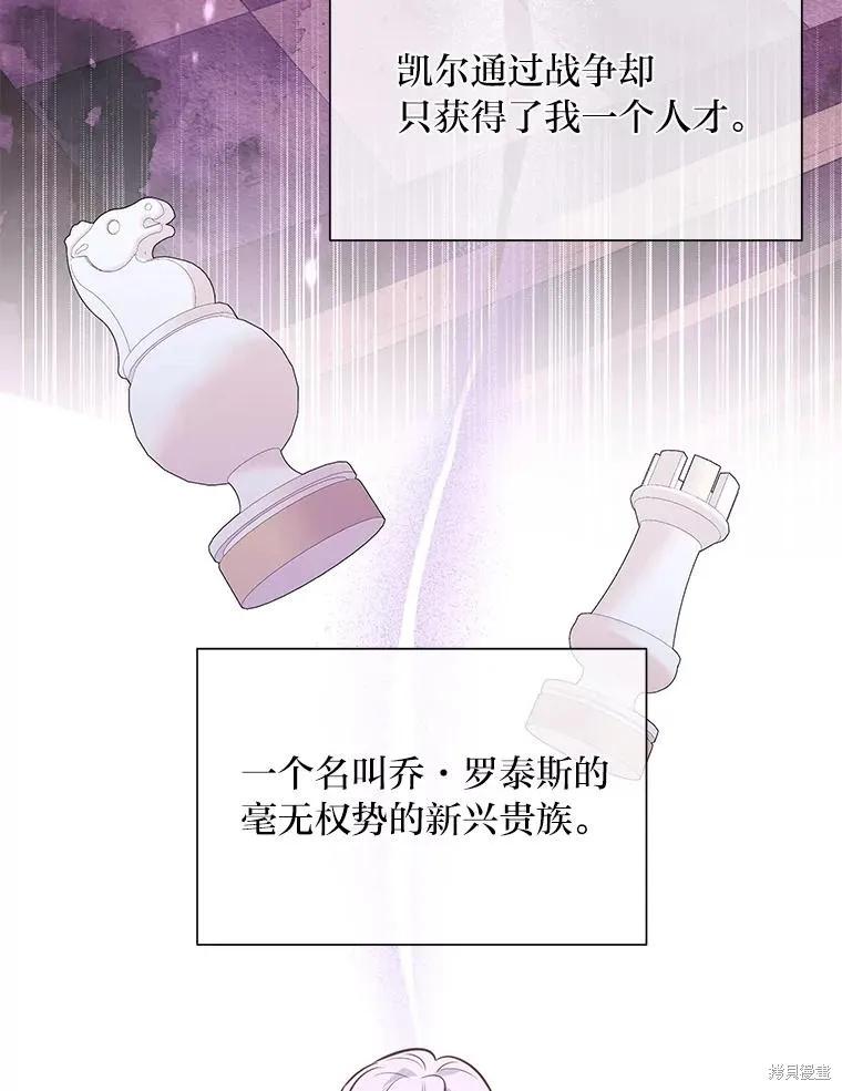 《既然是配角就跟我谈恋爱吧》第123话 第74页