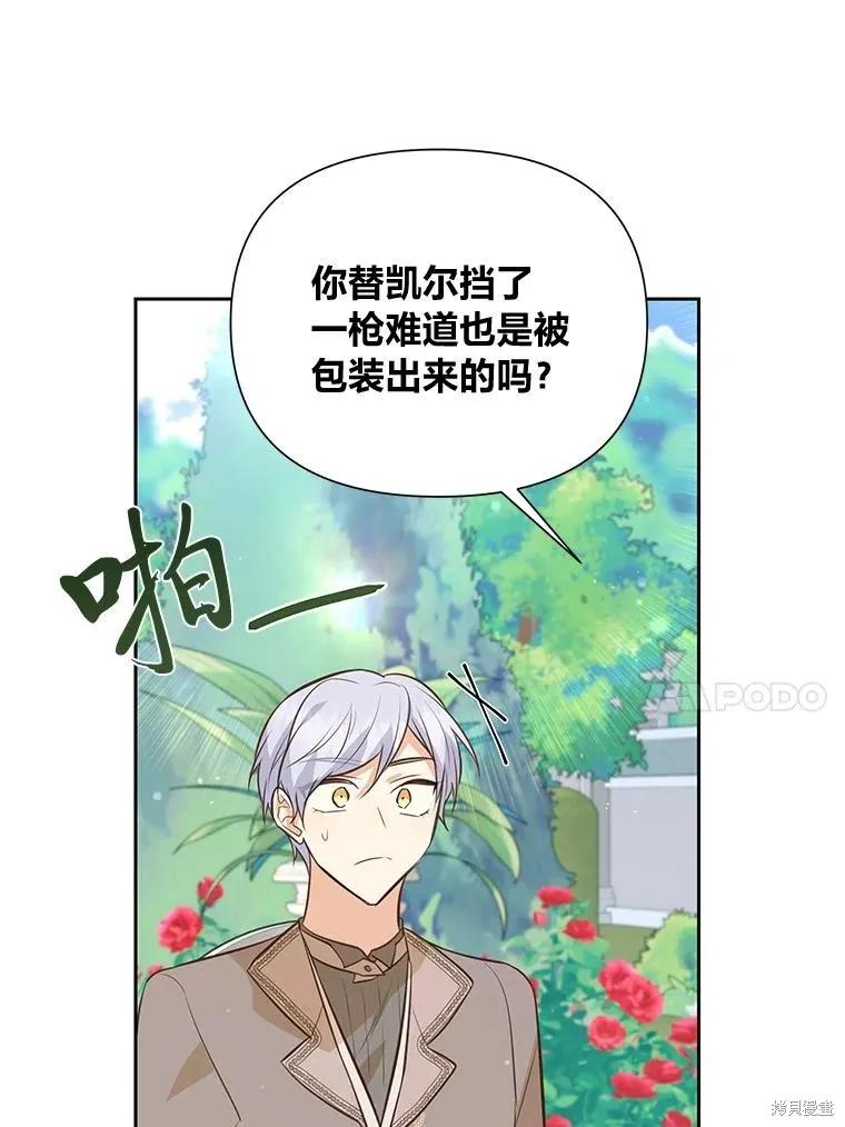 《既然是配角就跟我谈恋爱吧》第123话 第44页