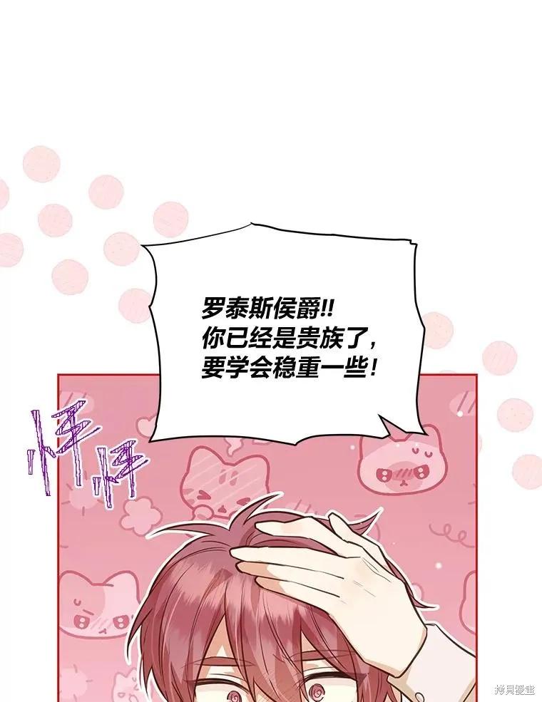 《既然是配角就跟我谈恋爱吧》第123话 第24页