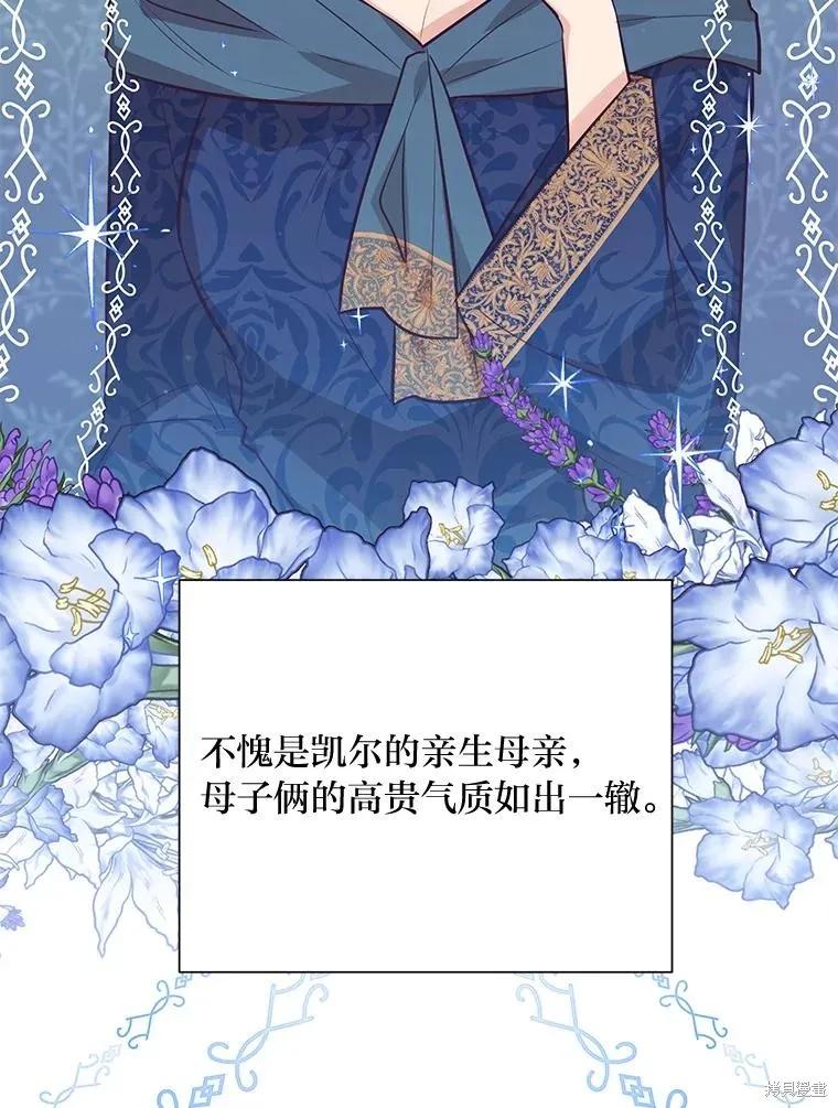 《既然是配角就跟我谈恋爱吧》第123话 第39页