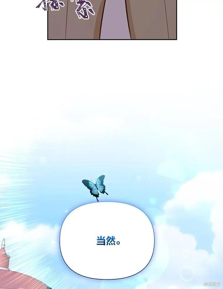 《既然是配角就跟我谈恋爱吧》第123话 第78页