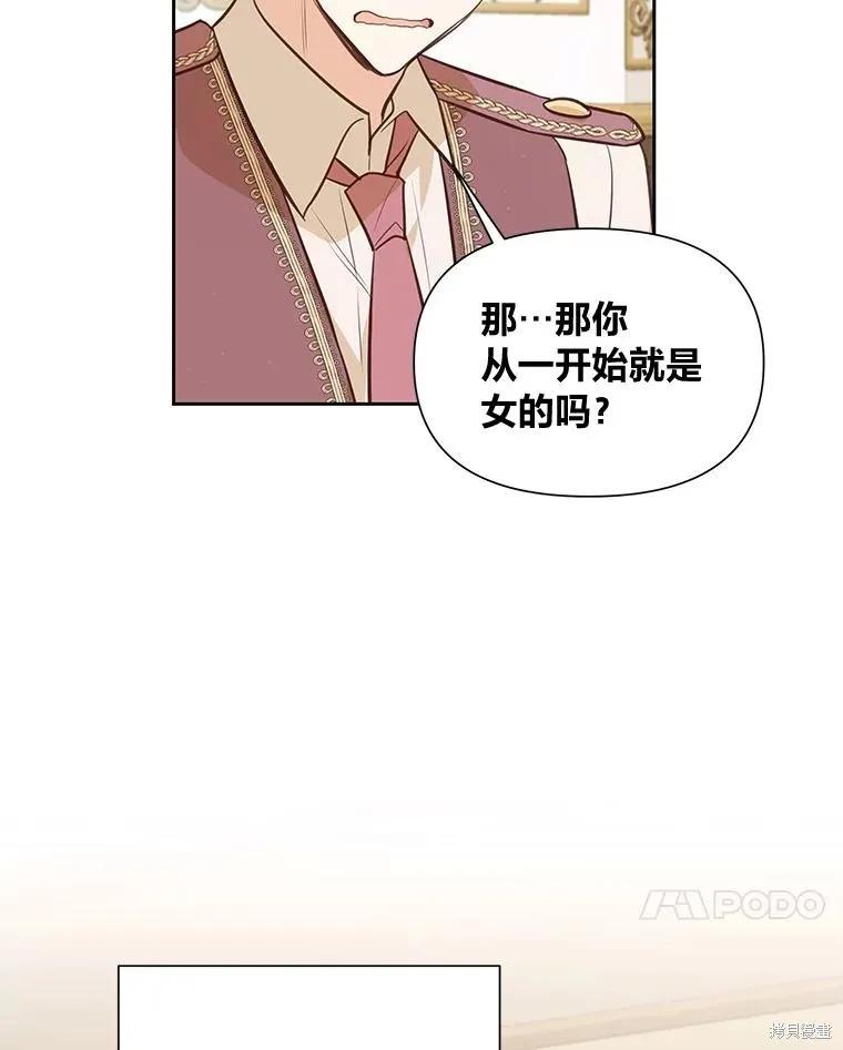 《既然是配角就跟我谈恋爱吧》第123话 第14页