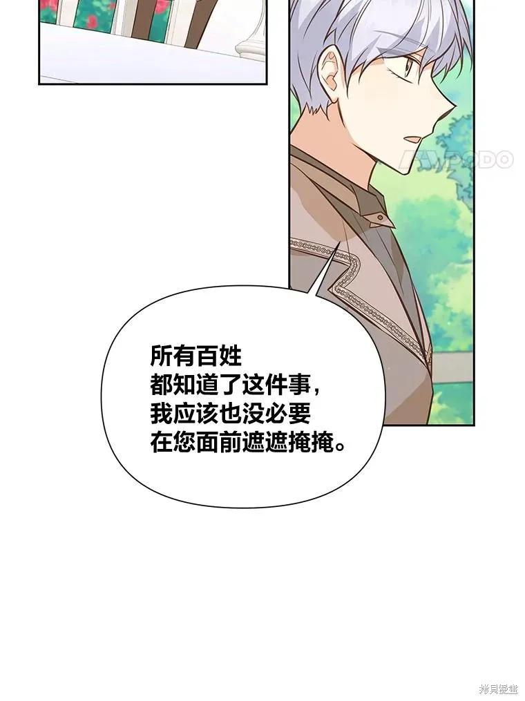 《既然是配角就跟我谈恋爱吧》第123话 第54页