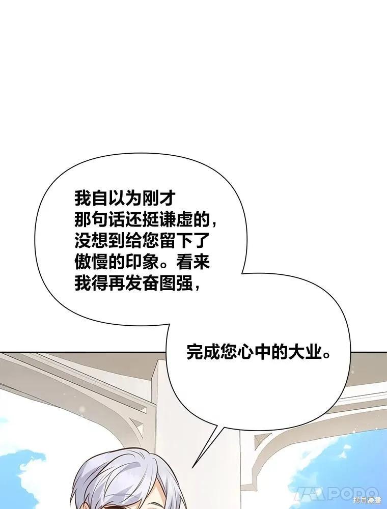 《既然是配角就跟我谈恋爱吧》第123话 第87页