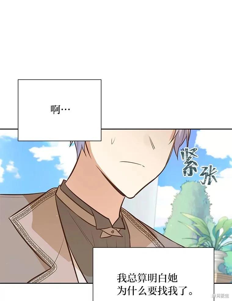 《既然是配角就跟我谈恋爱吧》第123话 第72页