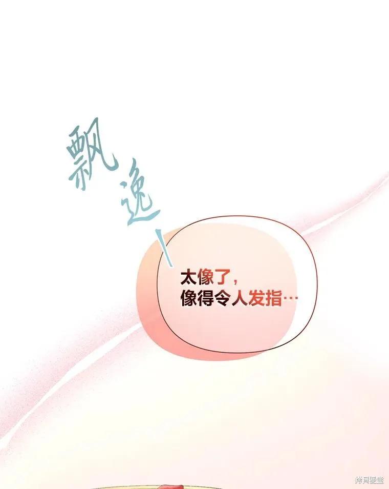 《既然是配角就跟我谈恋爱吧》第123话 第102页