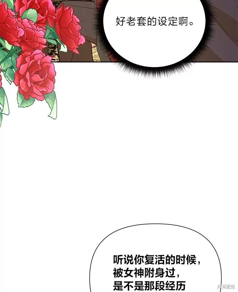 《既然是配角就跟我谈恋爱吧》第123话 第10页