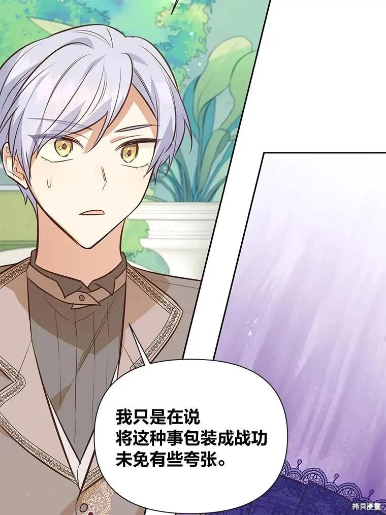 《既然是配角就跟我谈恋爱吧》第123话 第46页