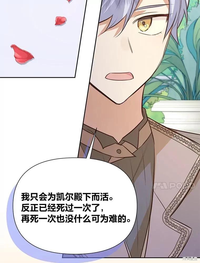 《既然是配角就跟我谈恋爱吧》第123话 第60页