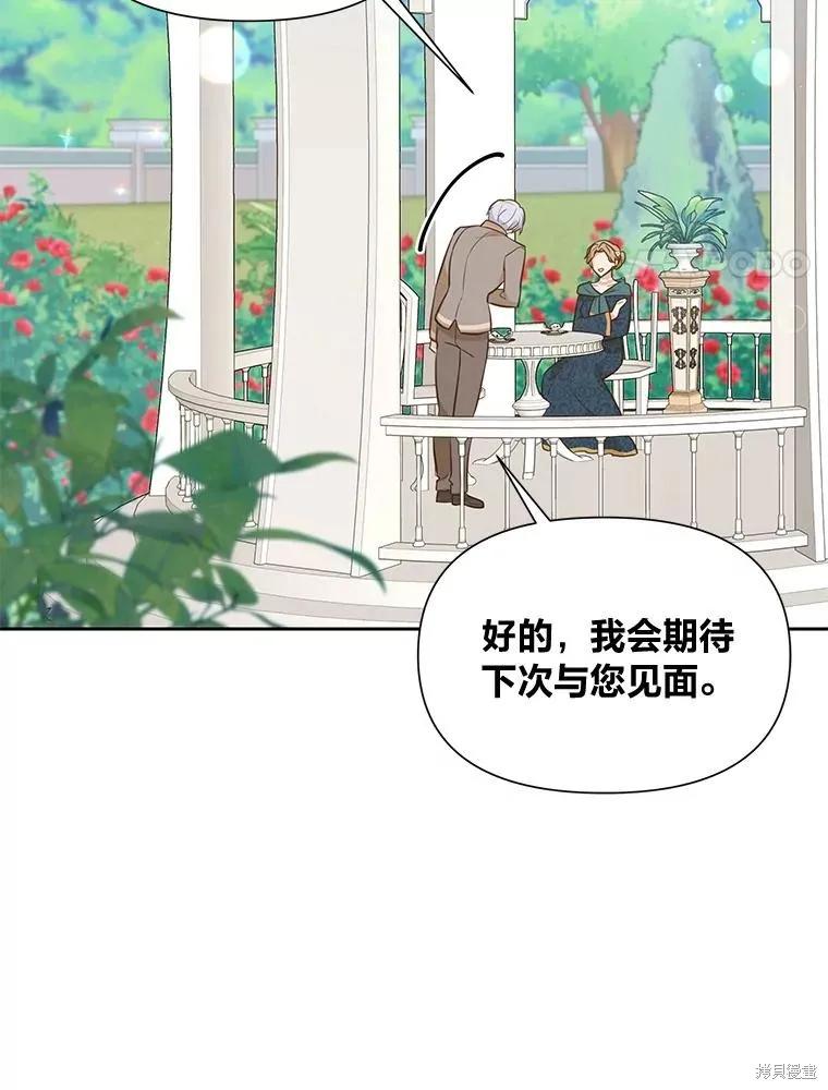 《既然是配角就跟我谈恋爱吧》第123话 第90页