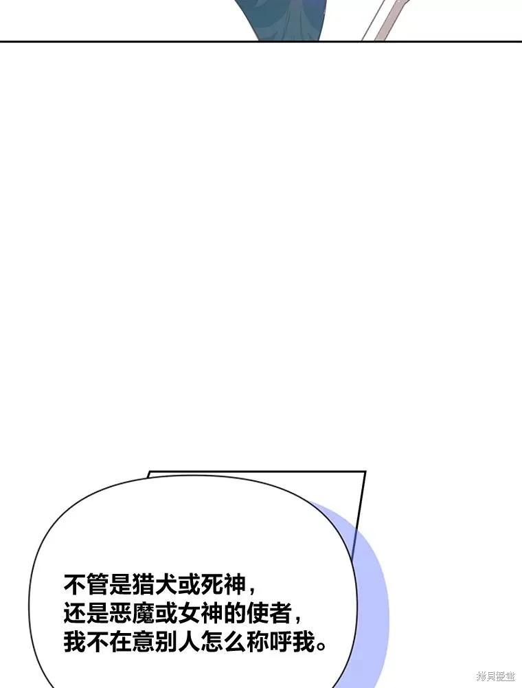 《既然是配角就跟我谈恋爱吧》第123话 第58页