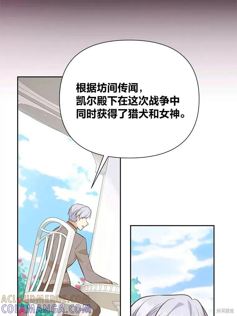 《既然是配角就跟我谈恋爱吧》第123话 第53页