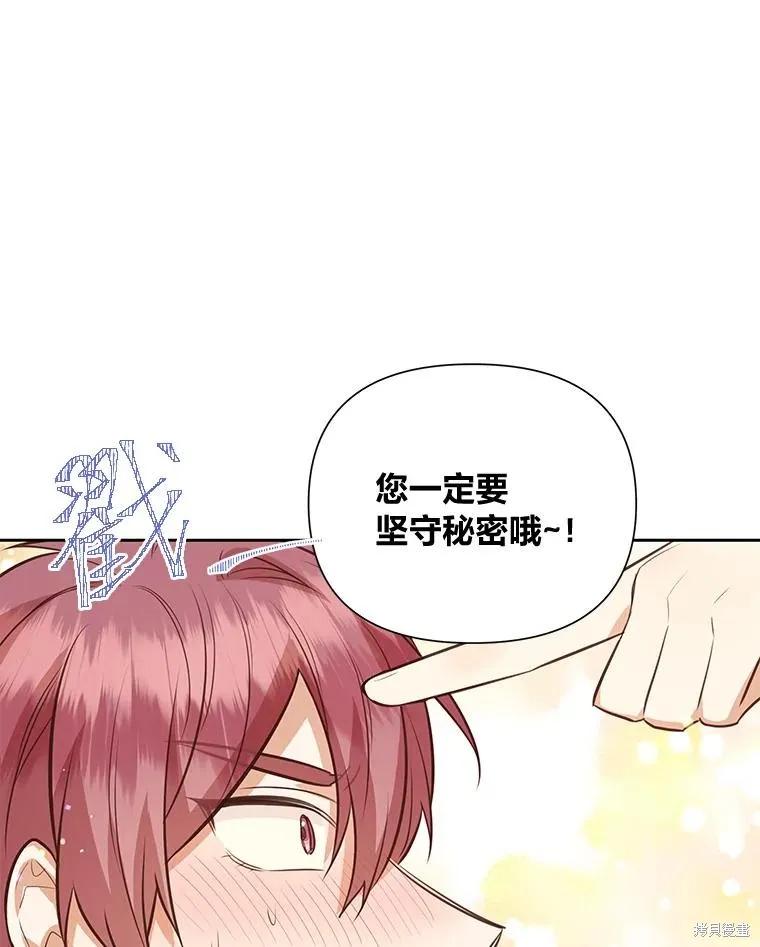 《既然是配角就跟我谈恋爱吧》第123话 第19页