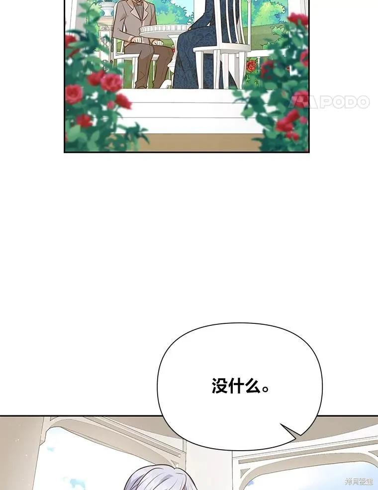 《既然是配角就跟我谈恋爱吧》第123话 第67页