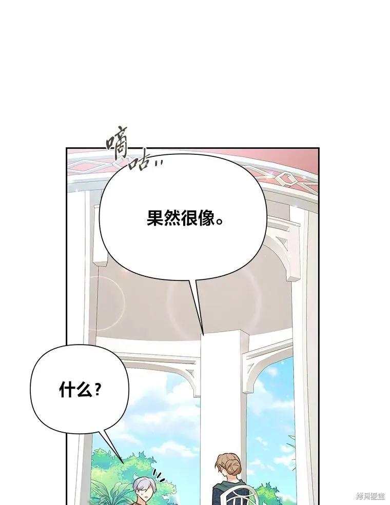 《既然是配角就跟我谈恋爱吧》第123话 第66页